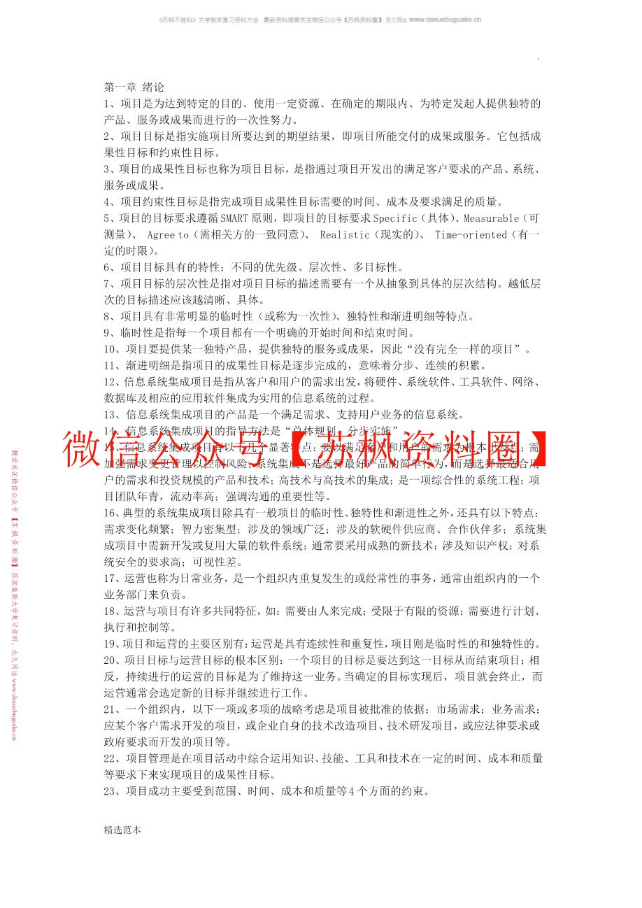 项目管理